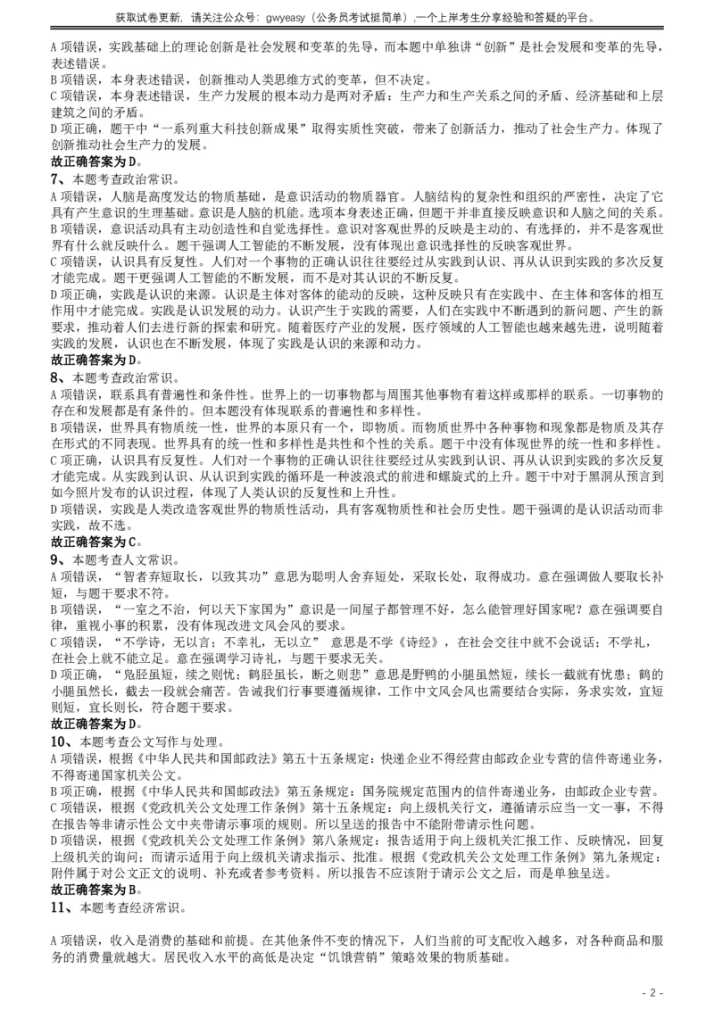 2019年420联考《行测》真题（吉林乙级卷）参考答案及解析_26吉林考备考资料包_01吉林公务员考试真题行测申论07-25_吉林公务员考试真题&mdash;&mdash;行测07-25_答案及解析