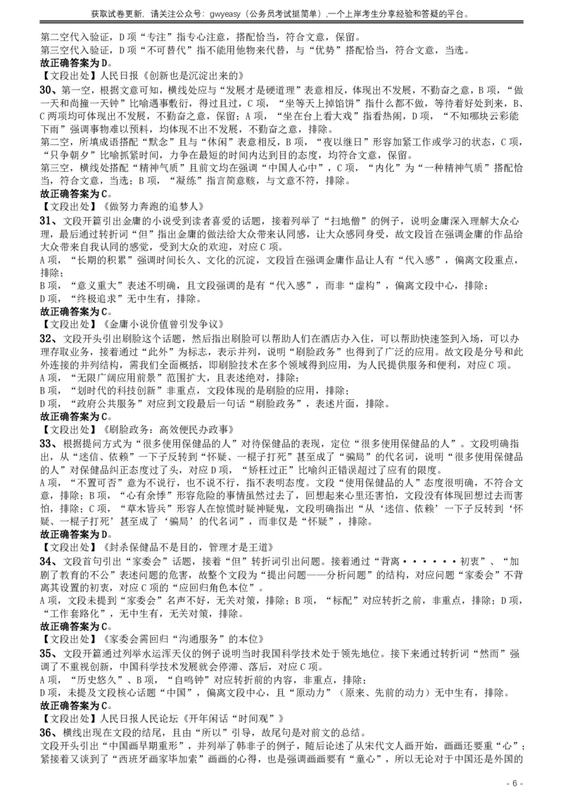 2019年420联考《行测》真题（吉林乙级卷）参考答案及解析_26吉林考备考资料包_01吉林公务员考试真题行测申论07-25_吉林公务员考试真题&mdash;&mdash;行测07-25_答案及解析