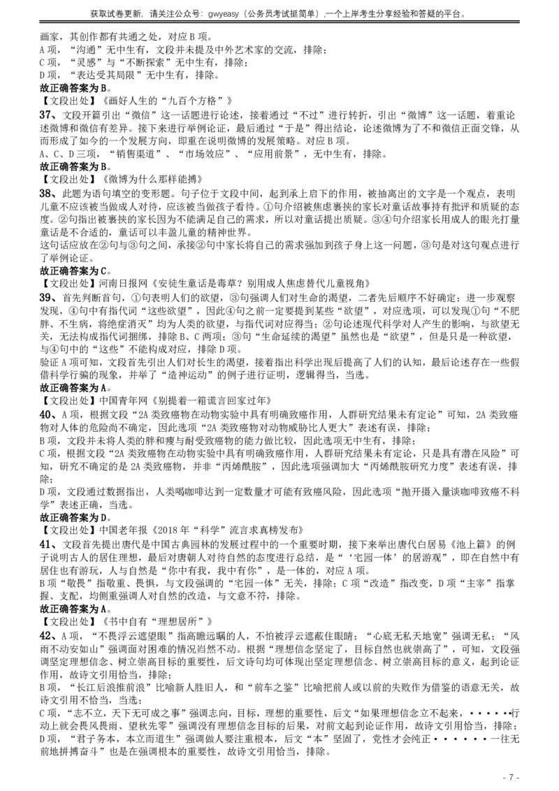 2019年420联考《行测》真题（吉林乙级卷）参考答案及解析_26吉林考备考资料包_01吉林公务员考试真题行测申论07-25_吉林公务员考试真题&mdash;&mdash;行测07-25_答案及解析