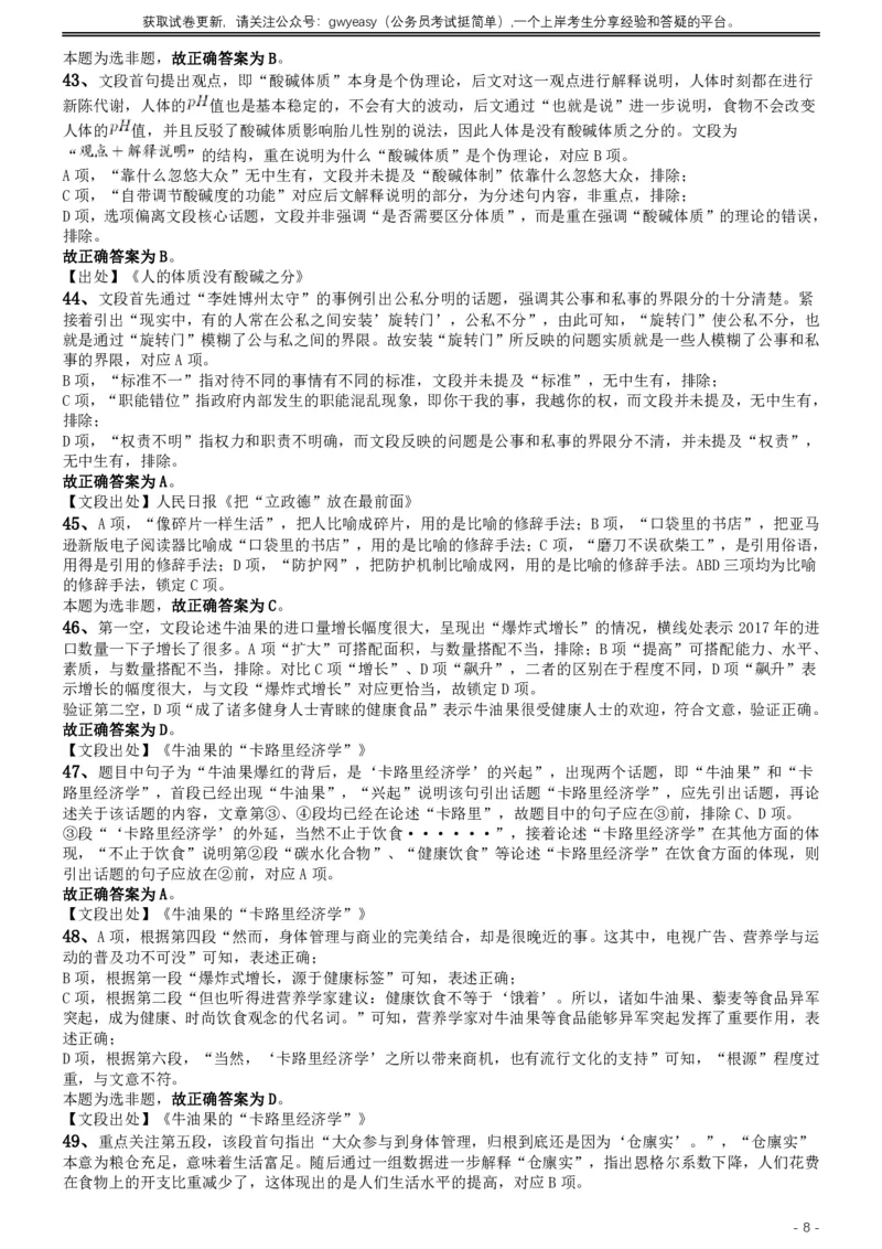 2019年420联考《行测》真题（吉林乙级卷）参考答案及解析_26吉林考备考资料包_01吉林公务员考试真题行测申论07-25_吉林公务员考试真题&mdash;&mdash;行测07-25_答案及解析