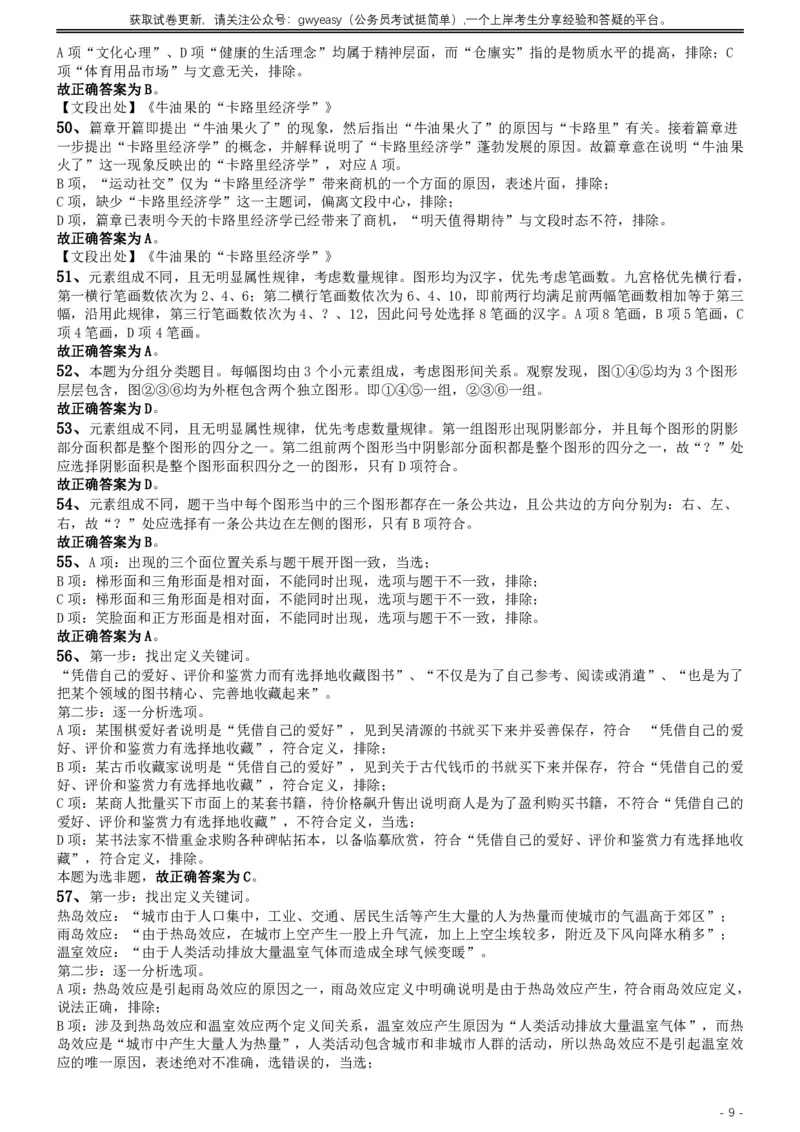 2019年420联考《行测》真题（吉林乙级卷）参考答案及解析_26吉林考备考资料包_01吉林公务员考试真题行测申论07-25_吉林公务员考试真题&mdash;&mdash;行测07-25_答案及解析