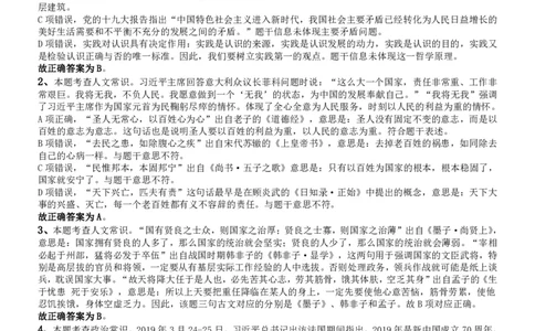 2019年420联考《行测》真题（吉林乙级卷）参考答案及解析_26吉林考备考资料包_01吉林公务员考试真题行测申论07-25_吉林公务员考试真题&mdash;&mdash;行测07-25_答案及解析