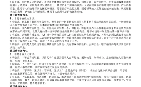 2019年420联考《行测》真题（吉林乙级卷）参考答案及解析_26吉林考备考资料包_01吉林公务员考试真题行测申论07-25_吉林公务员考试真题&mdash;&mdash;行测07-25_答案及解析