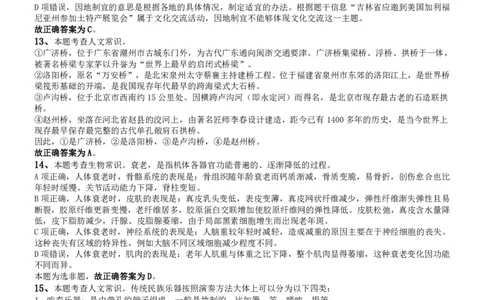 2019年420联考《行测》真题（吉林乙级卷）参考答案及解析_26吉林考备考资料包_01吉林公务员考试真题行测申论07-25_吉林公务员考试真题&mdash;&mdash;行测07-25_答案及解析