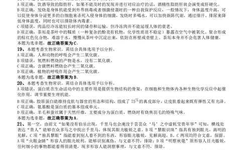 2019年420联考《行测》真题（吉林乙级卷）参考答案及解析_26吉林考备考资料包_01吉林公务员考试真题行测申论07-25_吉林公务员考试真题&mdash;&mdash;行测07-25_答案及解析