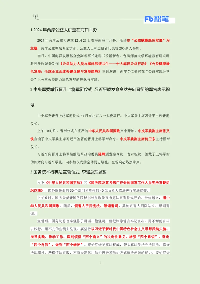 每日时政-12.24_2026考公资料_（10）粉笔_2026年国考980系统班FB_2026国考系统班资料汇总_●每日时政