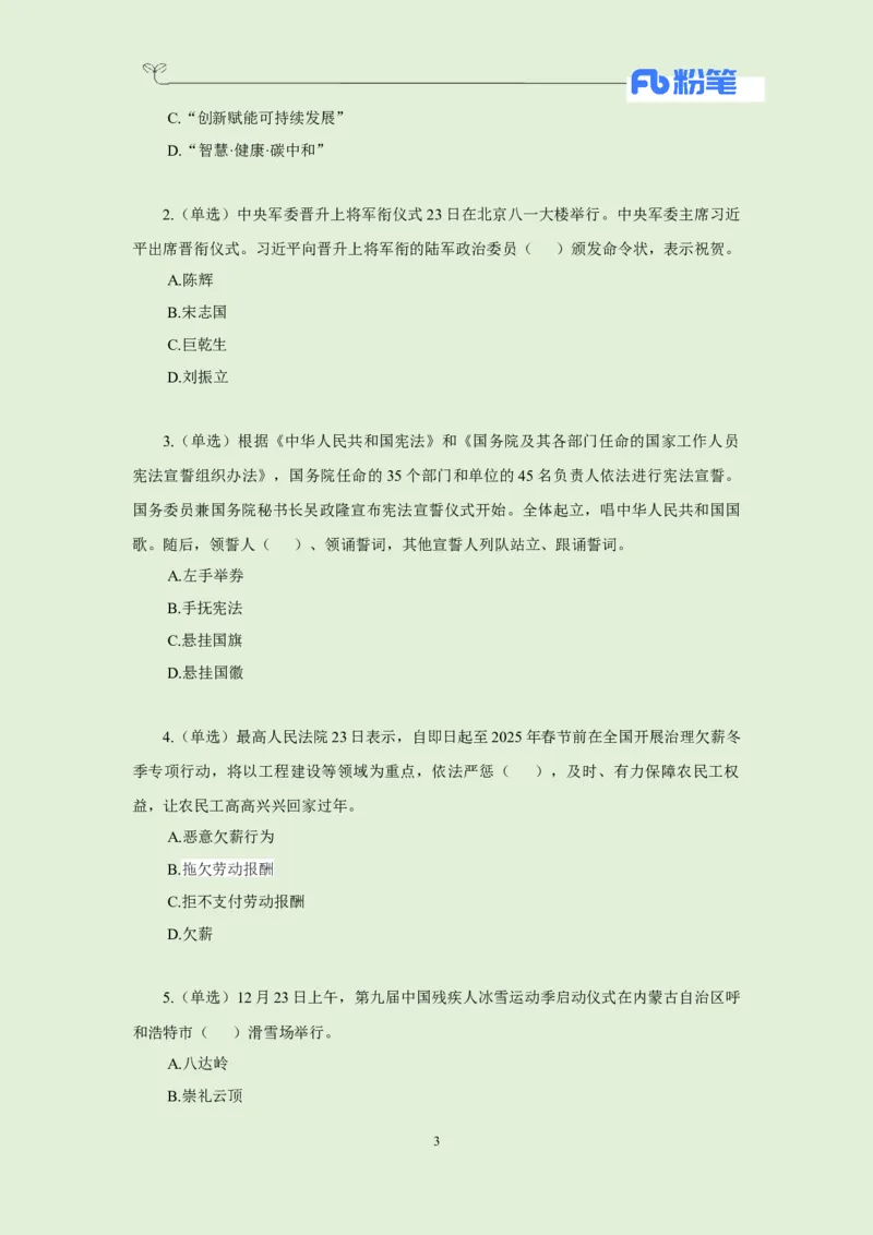 每日时政-12.24_2026考公资料_（10）粉笔_2026年国考980系统班FB_2026国考系统班资料汇总_●每日时政