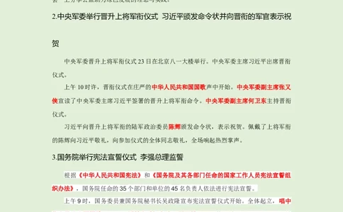 每日时政-12.24_2026考公资料_（10）粉笔_2026年国考980系统班FB_2026国考系统班资料汇总_●每日时政