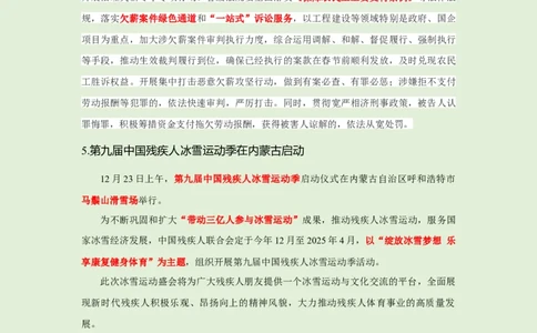 每日时政-12.24_2026考公资料_（10）粉笔_2026年国考980系统班FB_2026国考系统班资料汇总_●每日时政