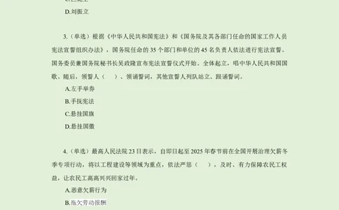 每日时政-12.24_2026考公资料_（10）粉笔_2026年国考980系统班FB_2026国考系统班资料汇总_●每日时政