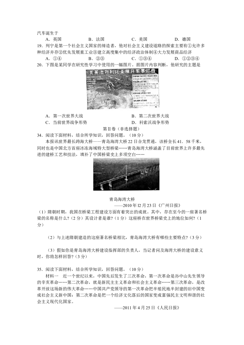2011年临沂市中考历史试题与答案_中考真题_6.历史中考真题2015-2024年_地区卷_山东省_临沂历史08-21