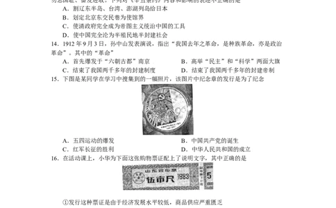 2011年临沂市中考历史试题与答案_中考真题_6.历史中考真题2015-2024年_地区卷_山东省_临沂历史08-21