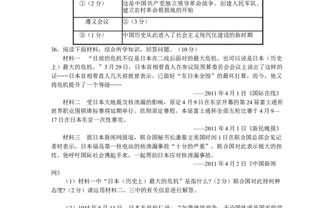2011年临沂市中考历史试题与答案_中考真题_6.历史中考真题2015-2024年_地区卷_山东省_临沂历史08-21