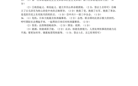 2011年临沂市中考历史试题与答案_中考真题_6.历史中考真题2015-2024年_地区卷_山东省_临沂历史08-21