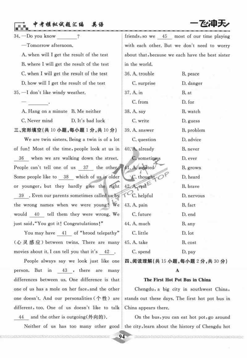 一飞冲天-中考模拟试题汇编-英语_《一飞冲天-中考专项》2026版_一飞冲天-中考模拟试题汇编（2024版）