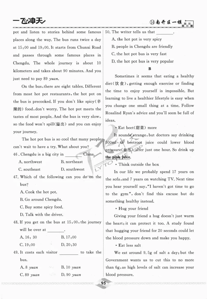 一飞冲天-中考模拟试题汇编-英语_《一飞冲天-中考专项》2026版_一飞冲天-中考模拟试题汇编（2024版）