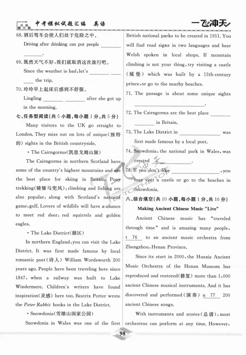 一飞冲天-中考模拟试题汇编-英语_《一飞冲天-中考专项》2026版_一飞冲天-中考模拟试题汇编（2024版）