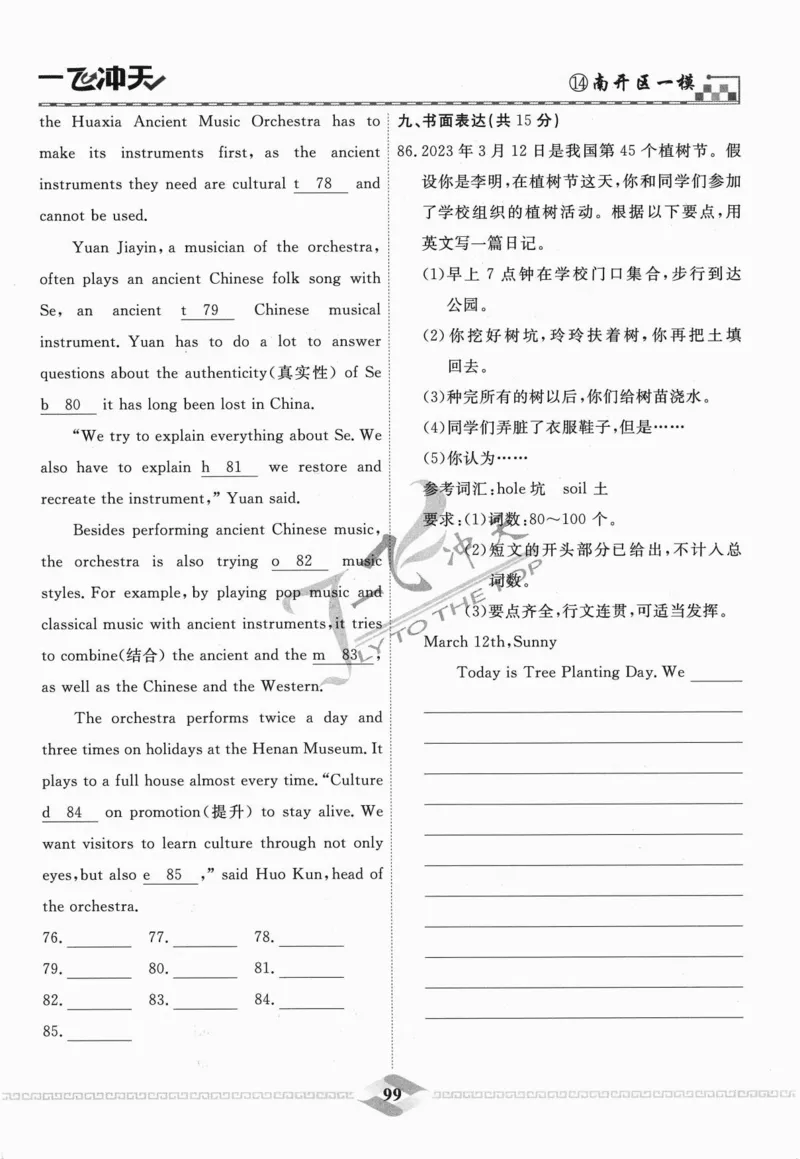 一飞冲天-中考模拟试题汇编-英语_《一飞冲天-中考专项》2026版_一飞冲天-中考模拟试题汇编（2024版）