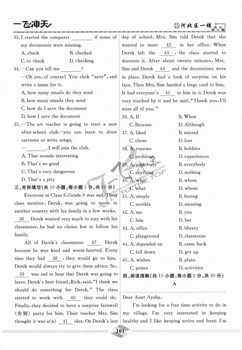 一飞冲天-中考模拟试题汇编-英语_《一飞冲天-中考专项》2026版_一飞冲天-中考模拟试题汇编（2024版）