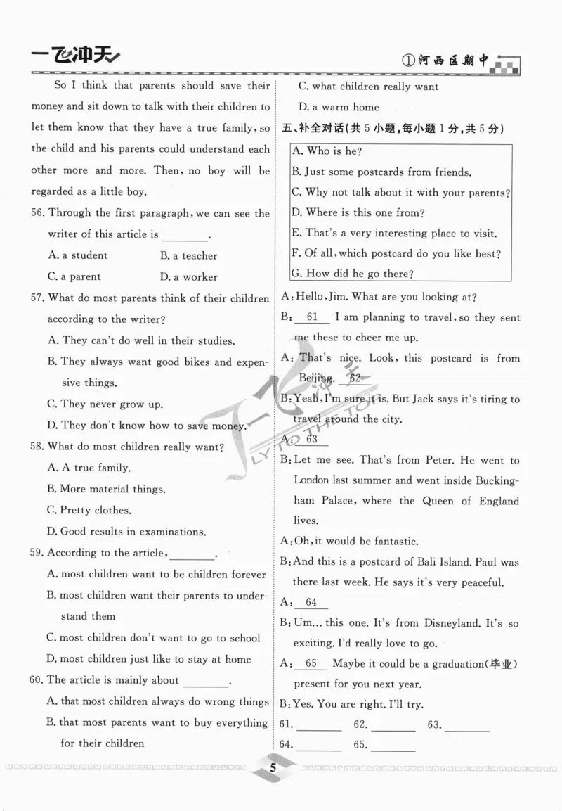 一飞冲天-中考模拟试题汇编-英语_《一飞冲天-中考专项》2026版_一飞冲天-中考模拟试题汇编（2024版）