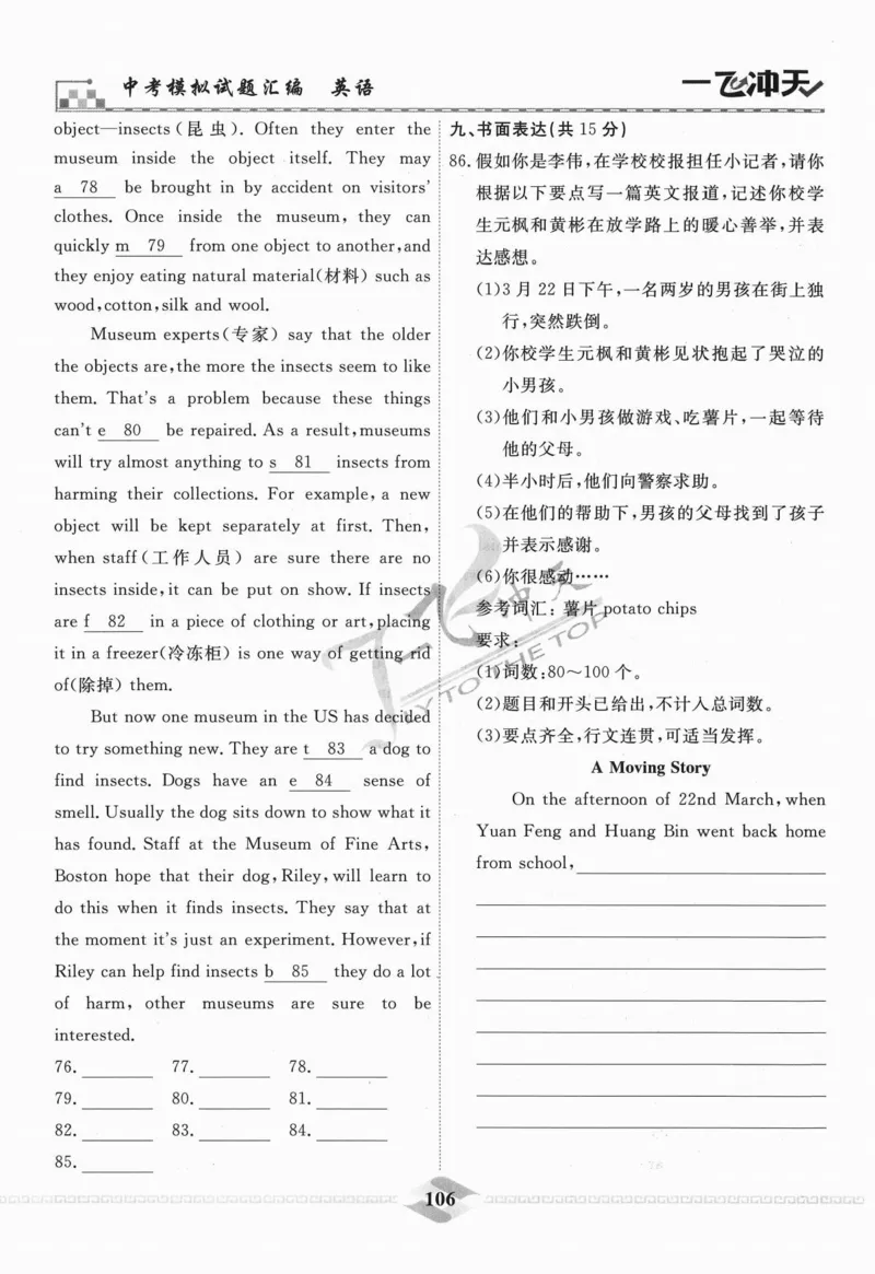 一飞冲天-中考模拟试题汇编-英语_《一飞冲天-中考专项》2026版_一飞冲天-中考模拟试题汇编（2024版）