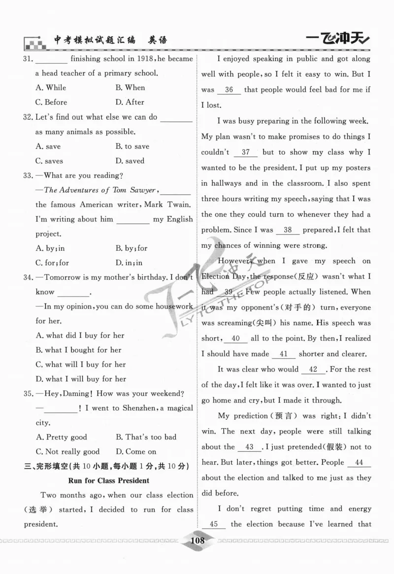 一飞冲天-中考模拟试题汇编-英语_《一飞冲天-中考专项》2026版_一飞冲天-中考模拟试题汇编（2024版）