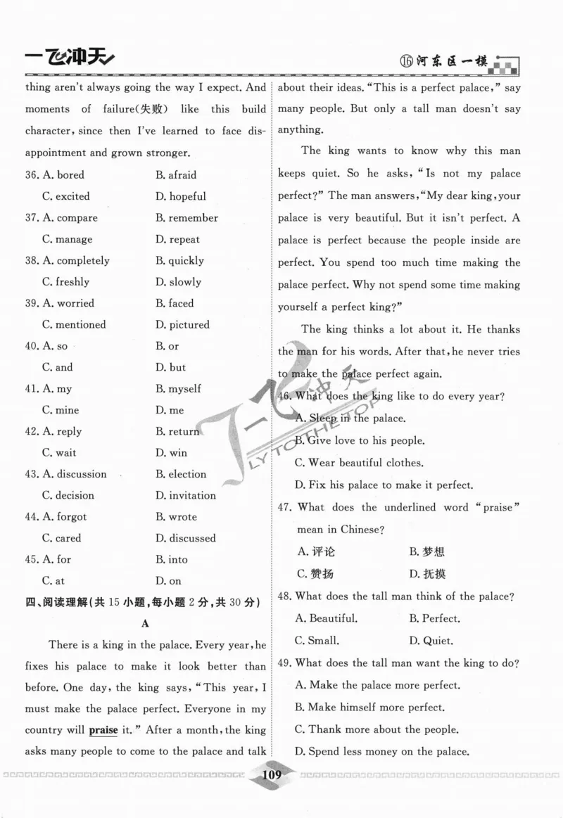 一飞冲天-中考模拟试题汇编-英语_《一飞冲天-中考专项》2026版_一飞冲天-中考模拟试题汇编（2024版）