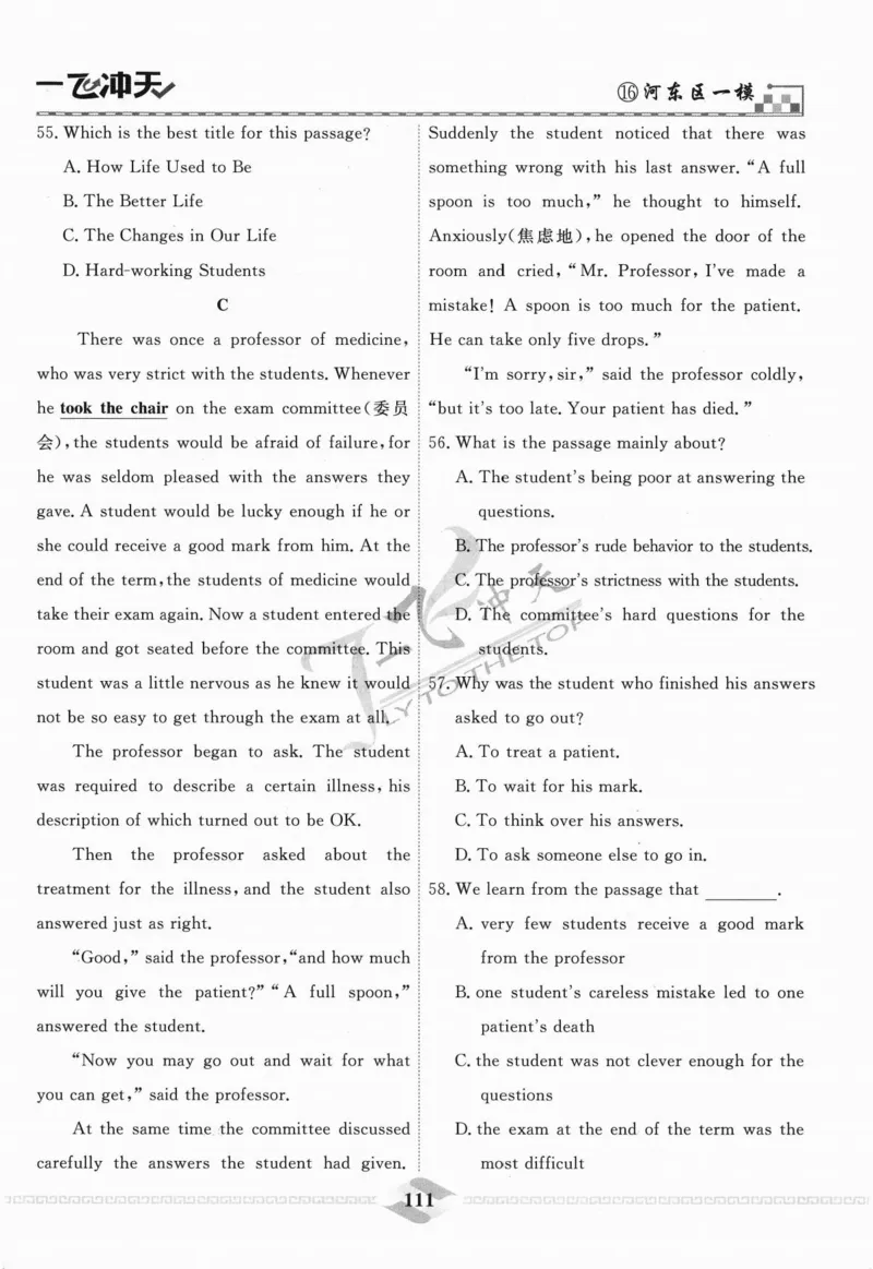 一飞冲天-中考模拟试题汇编-英语_《一飞冲天-中考专项》2026版_一飞冲天-中考模拟试题汇编（2024版）