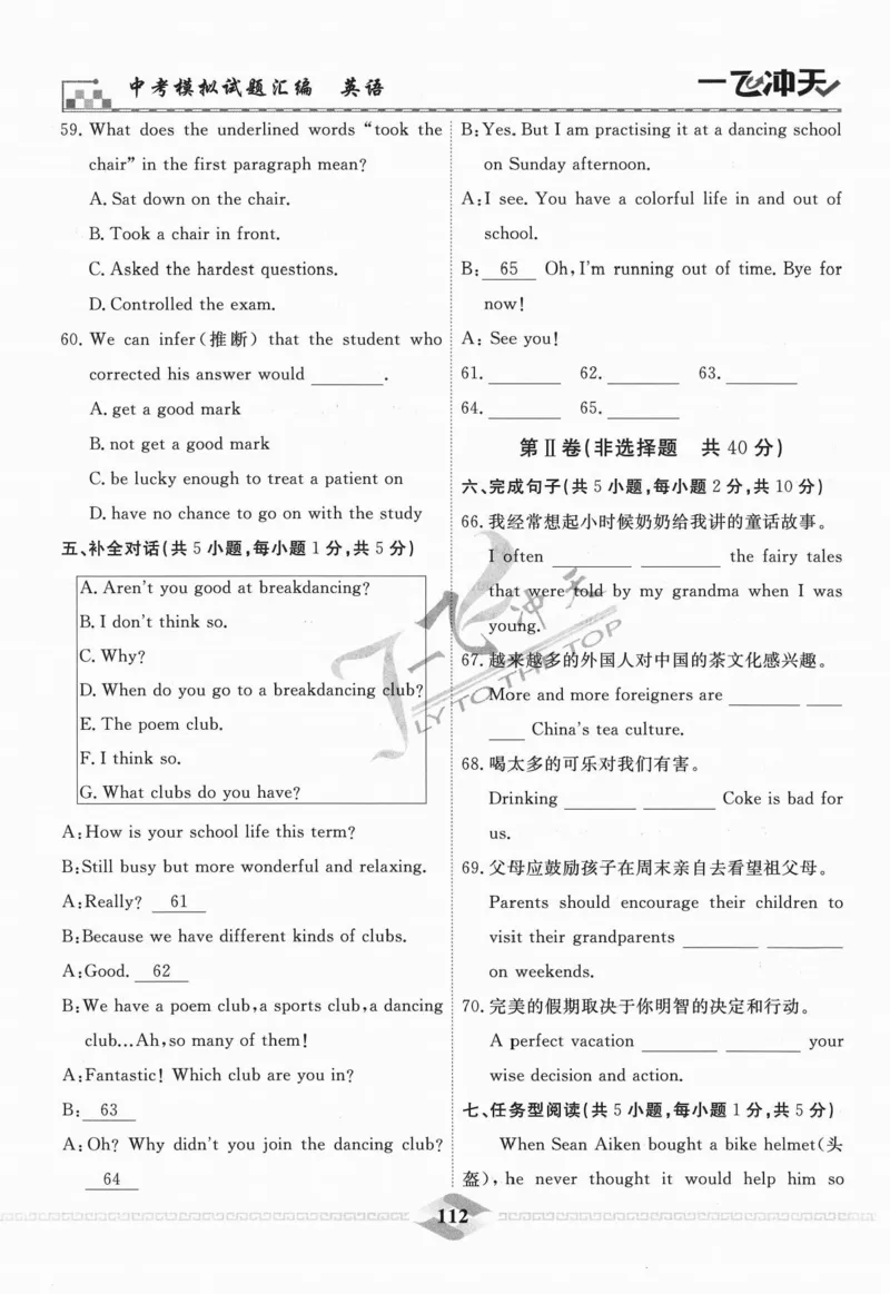 一飞冲天-中考模拟试题汇编-英语_《一飞冲天-中考专项》2026版_一飞冲天-中考模拟试题汇编（2024版）