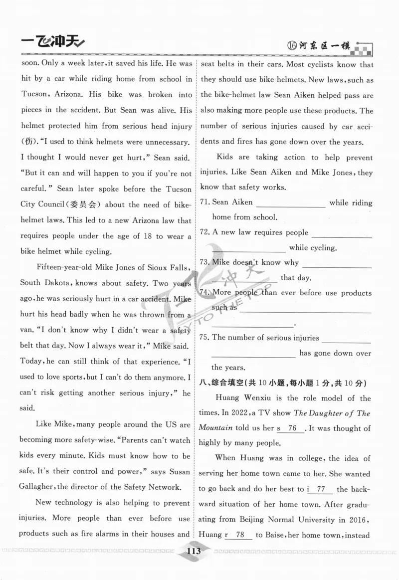 一飞冲天-中考模拟试题汇编-英语_《一飞冲天-中考专项》2026版_一飞冲天-中考模拟试题汇编（2024版）