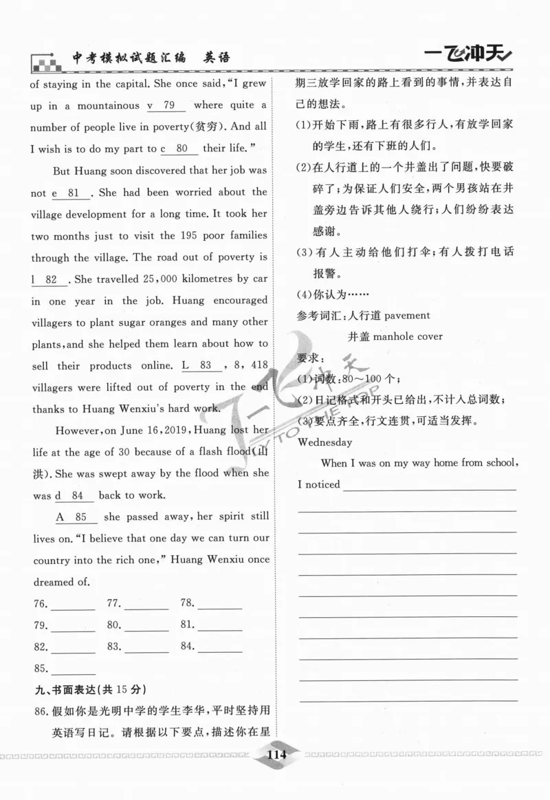 一飞冲天-中考模拟试题汇编-英语_《一飞冲天-中考专项》2026版_一飞冲天-中考模拟试题汇编（2024版）