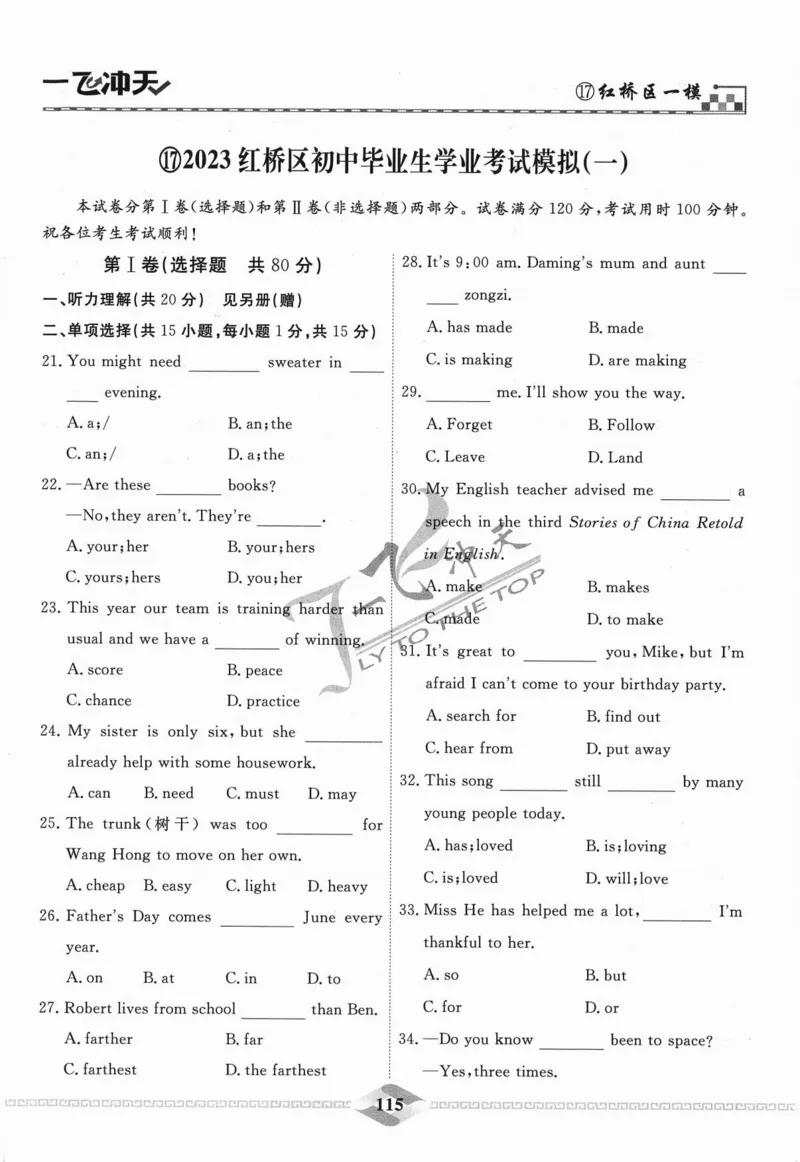 一飞冲天-中考模拟试题汇编-英语_《一飞冲天-中考专项》2026版_一飞冲天-中考模拟试题汇编（2024版）