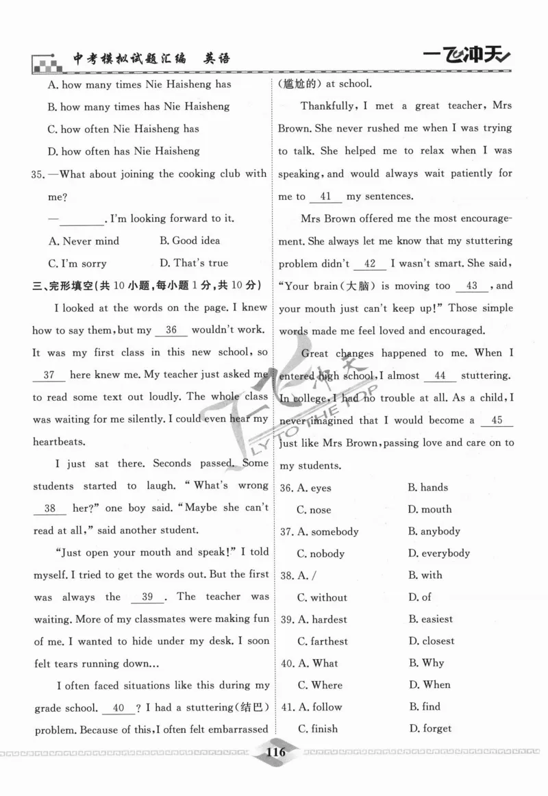 一飞冲天-中考模拟试题汇编-英语_《一飞冲天-中考专项》2026版_一飞冲天-中考模拟试题汇编（2024版）