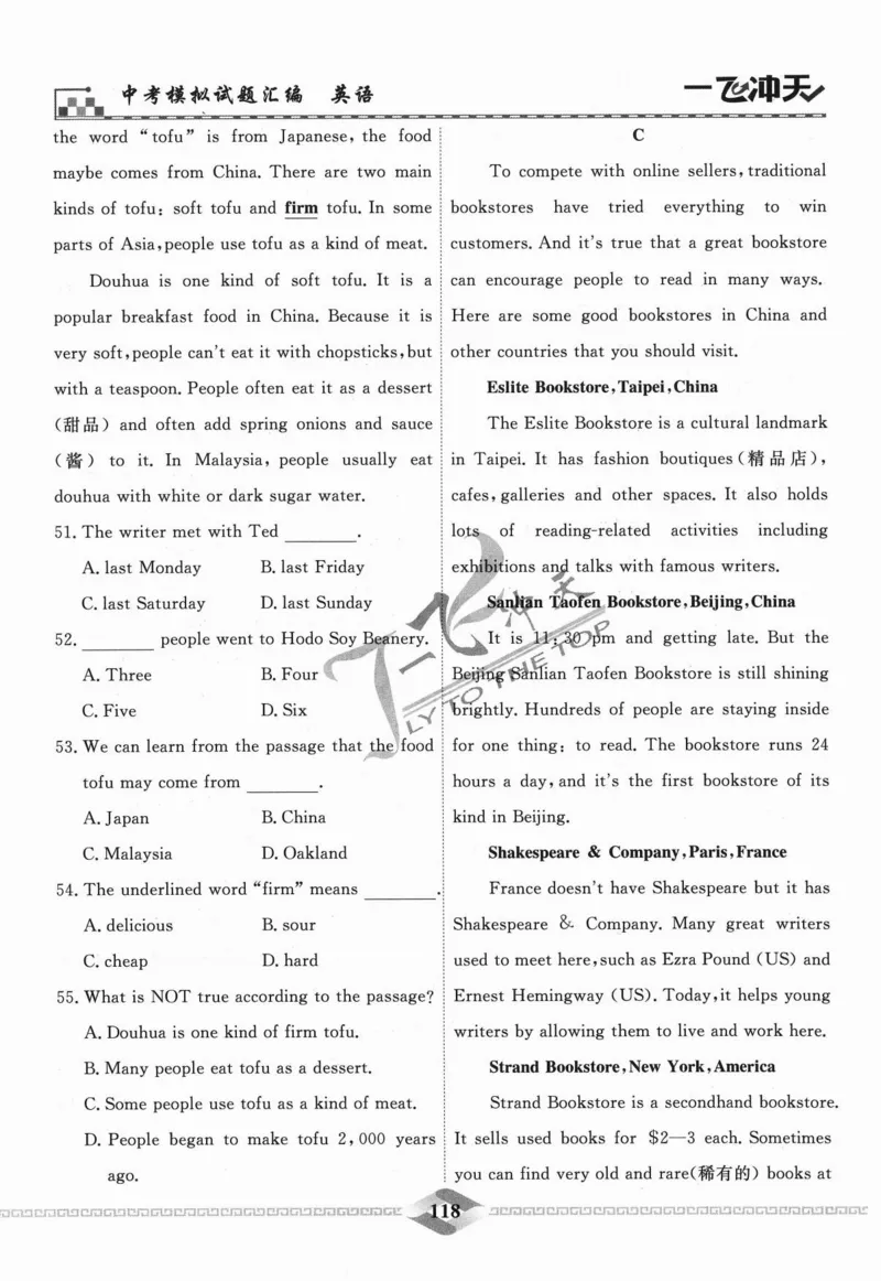一飞冲天-中考模拟试题汇编-英语_《一飞冲天-中考专项》2026版_一飞冲天-中考模拟试题汇编（2024版）