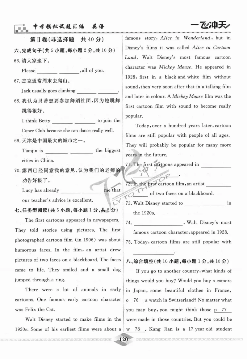 一飞冲天-中考模拟试题汇编-英语_《一飞冲天-中考专项》2026版_一飞冲天-中考模拟试题汇编（2024版）