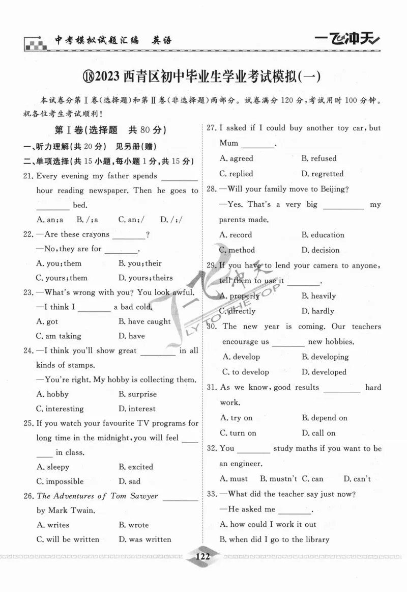 一飞冲天-中考模拟试题汇编-英语_《一飞冲天-中考专项》2026版_一飞冲天-中考模拟试题汇编（2024版）