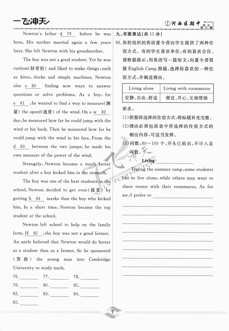 一飞冲天-中考模拟试题汇编-英语_《一飞冲天-中考专项》2026版_一飞冲天-中考模拟试题汇编（2024版）