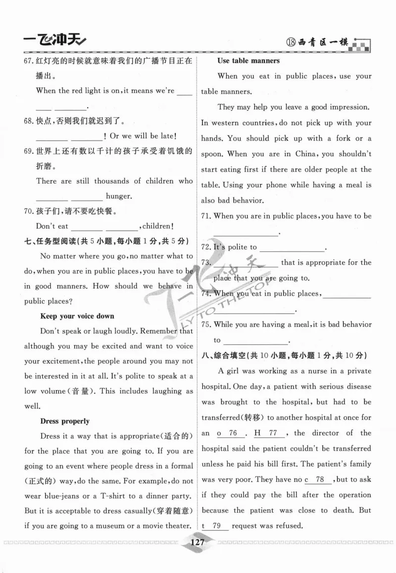 一飞冲天-中考模拟试题汇编-英语_《一飞冲天-中考专项》2026版_一飞冲天-中考模拟试题汇编（2024版）