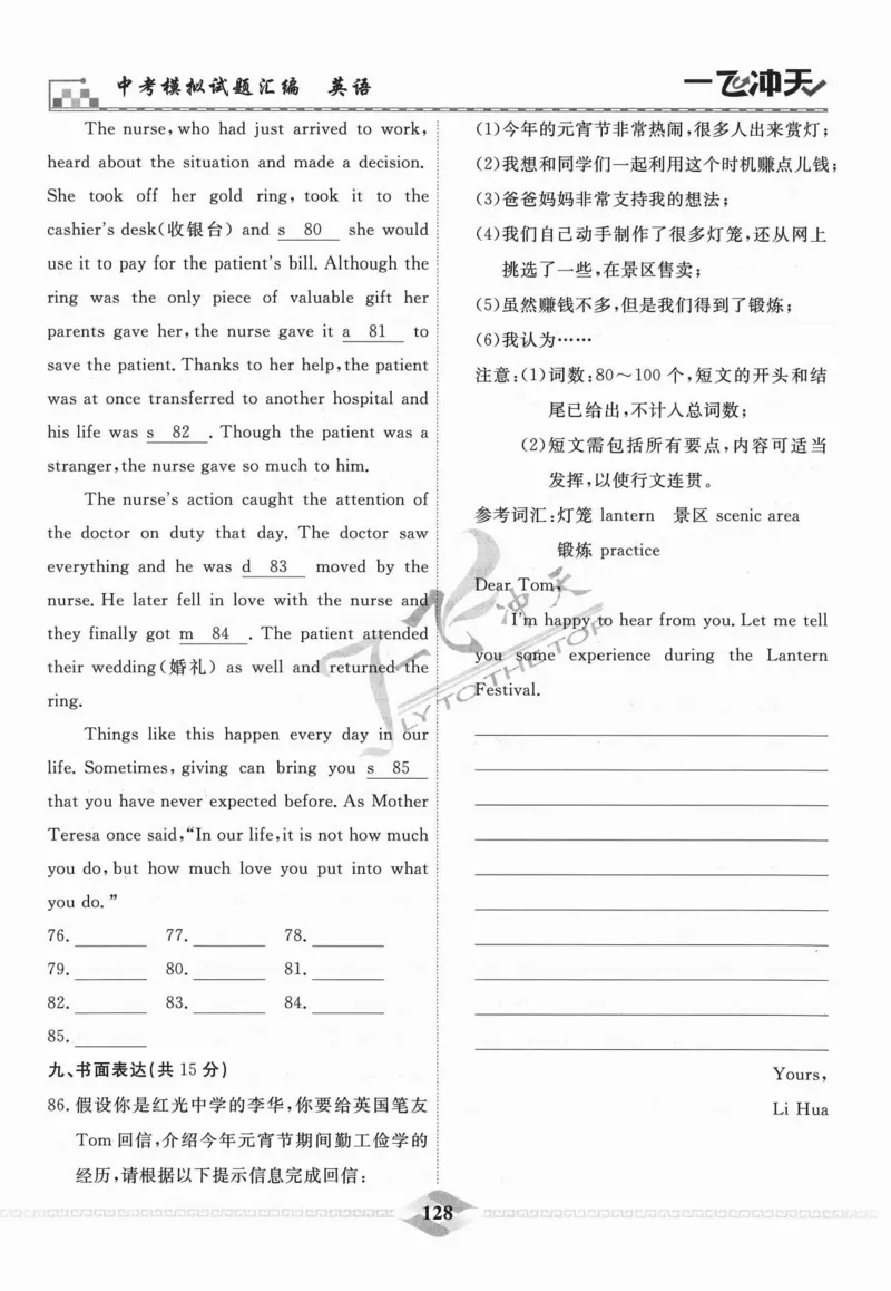 一飞冲天-中考模拟试题汇编-英语_《一飞冲天-中考专项》2026版_一飞冲天-中考模拟试题汇编（2024版）