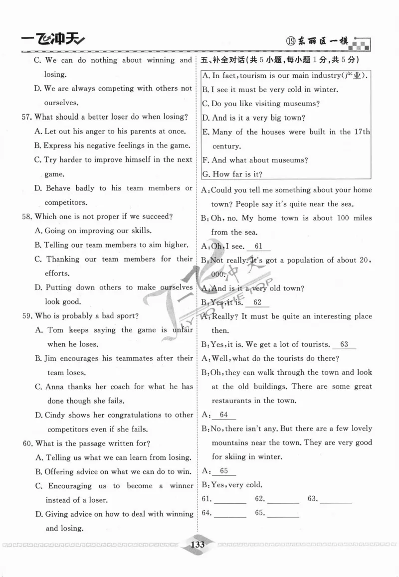 一飞冲天-中考模拟试题汇编-英语_《一飞冲天-中考专项》2026版_一飞冲天-中考模拟试题汇编（2024版）
