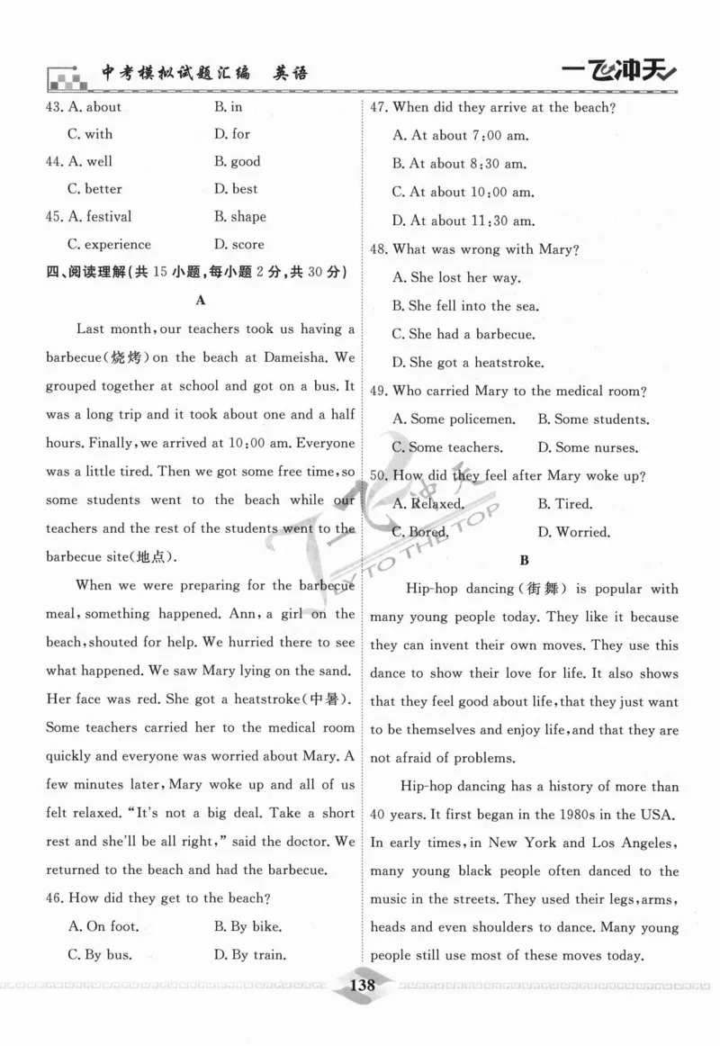 一飞冲天-中考模拟试题汇编-英语_《一飞冲天-中考专项》2026版_一飞冲天-中考模拟试题汇编（2024版）