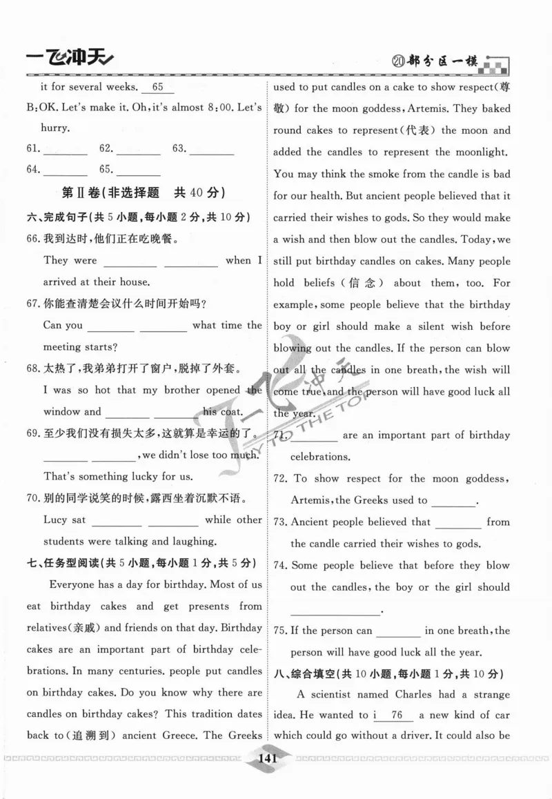 一飞冲天-中考模拟试题汇编-英语_《一飞冲天-中考专项》2026版_一飞冲天-中考模拟试题汇编（2024版）