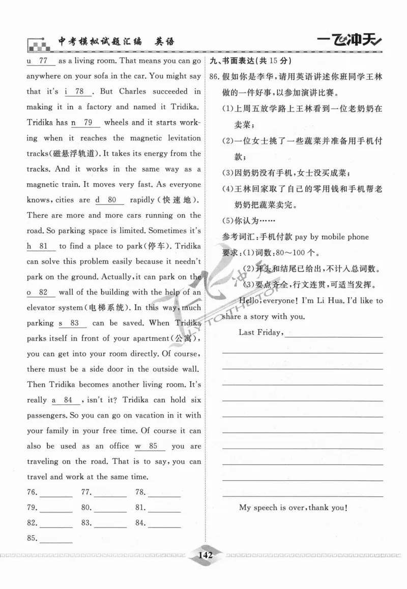 一飞冲天-中考模拟试题汇编-英语_《一飞冲天-中考专项》2026版_一飞冲天-中考模拟试题汇编（2024版）