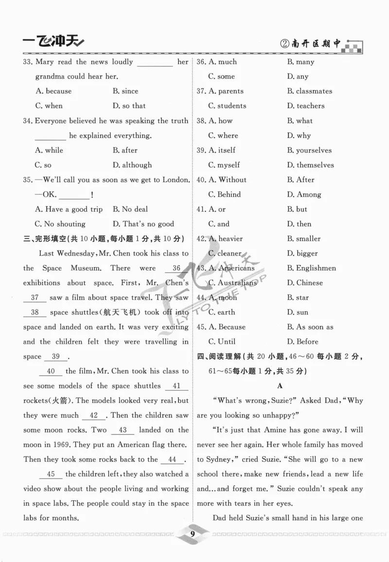 一飞冲天-中考模拟试题汇编-英语_《一飞冲天-中考专项》2026版_一飞冲天-中考模拟试题汇编（2024版）