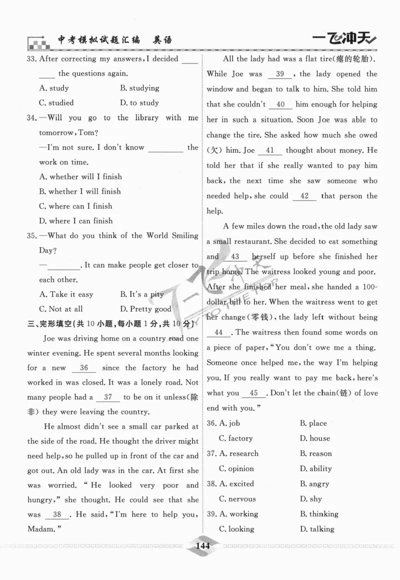 一飞冲天-中考模拟试题汇编-英语_《一飞冲天-中考专项》2026版_一飞冲天-中考模拟试题汇编（2024版）