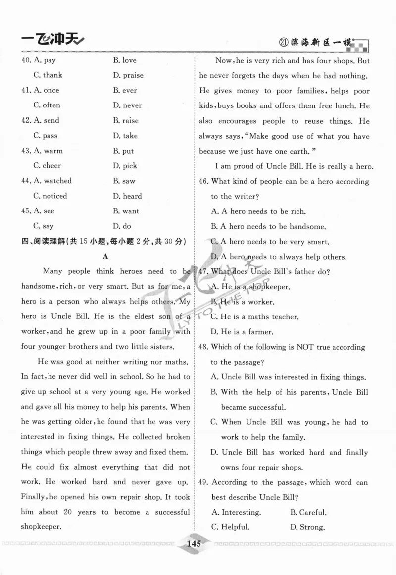 一飞冲天-中考模拟试题汇编-英语_《一飞冲天-中考专项》2026版_一飞冲天-中考模拟试题汇编（2024版）
