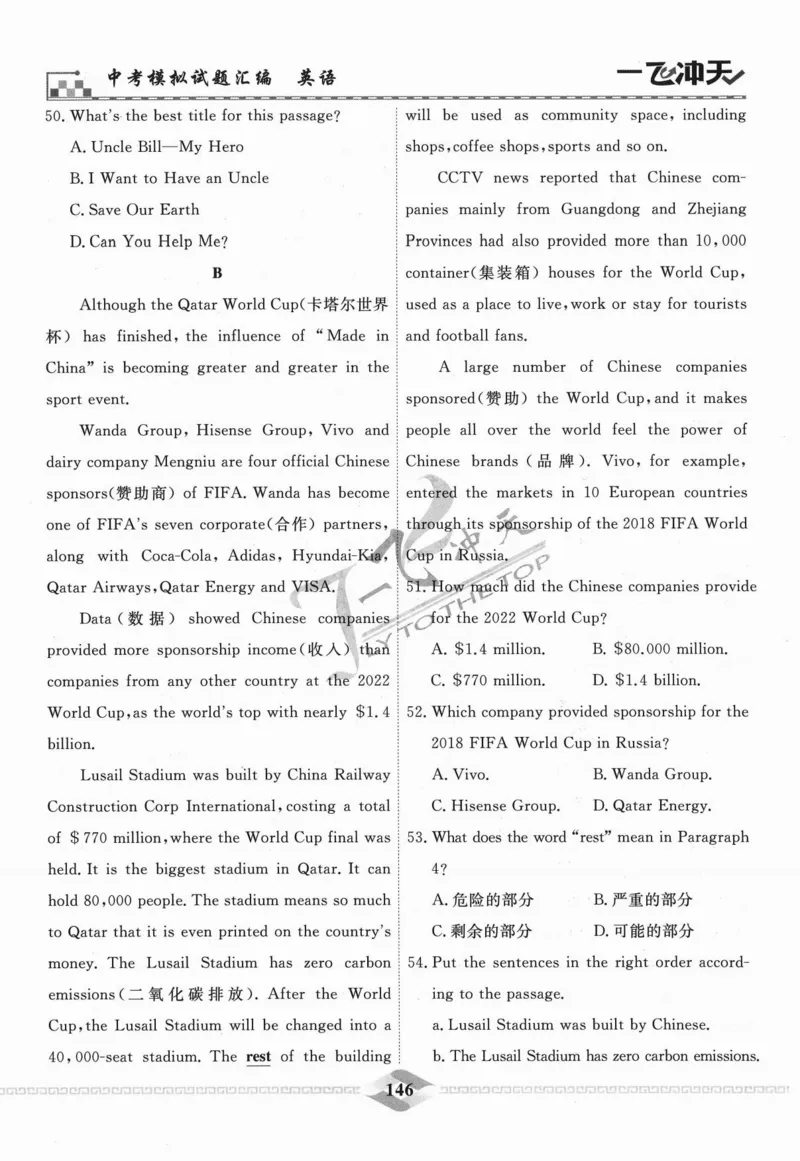 一飞冲天-中考模拟试题汇编-英语_《一飞冲天-中考专项》2026版_一飞冲天-中考模拟试题汇编（2024版）