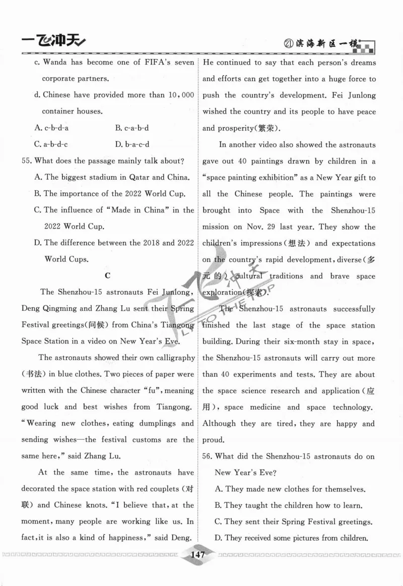 一飞冲天-中考模拟试题汇编-英语_《一飞冲天-中考专项》2026版_一飞冲天-中考模拟试题汇编（2024版）