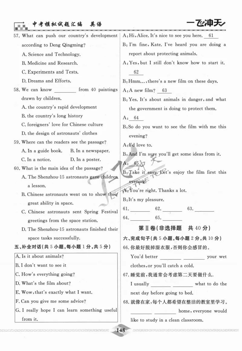 一飞冲天-中考模拟试题汇编-英语_《一飞冲天-中考专项》2026版_一飞冲天-中考模拟试题汇编（2024版）