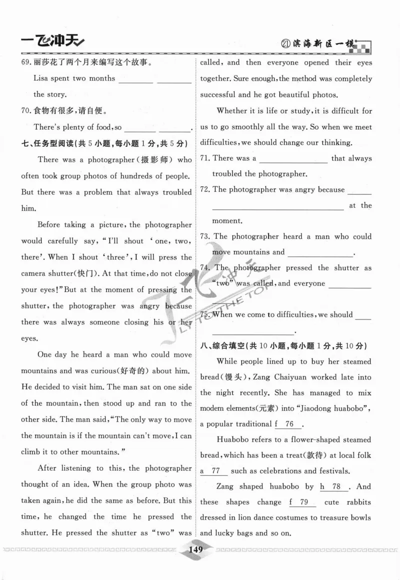 一飞冲天-中考模拟试题汇编-英语_《一飞冲天-中考专项》2026版_一飞冲天-中考模拟试题汇编（2024版）